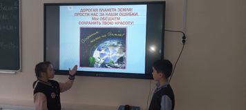 Земля - наш общий дом